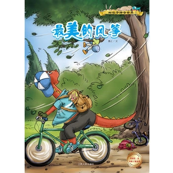 最美的风筝(树墩子神奇世界)