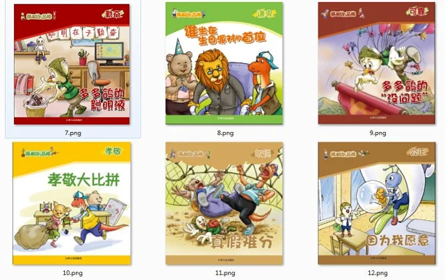 树墩子神奇世界(品格图书系列)